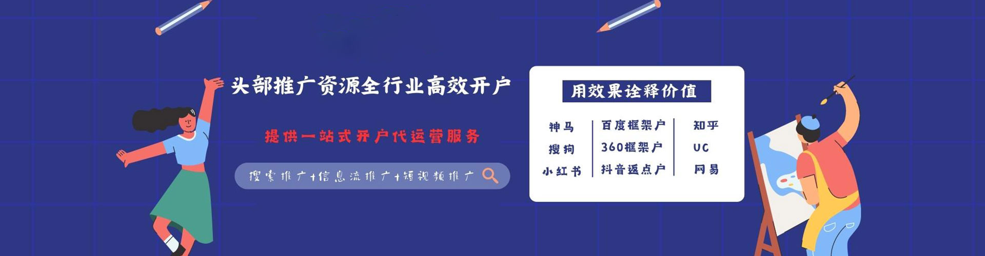下营信息流优化师